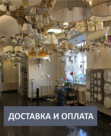 Доставка и оплата