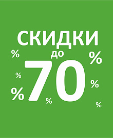 Распродажа
